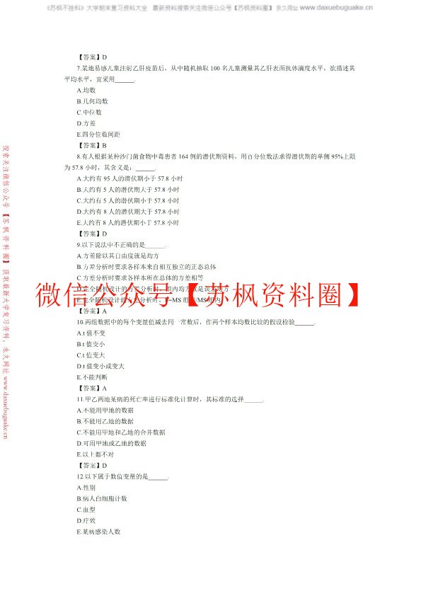 卫生统计学